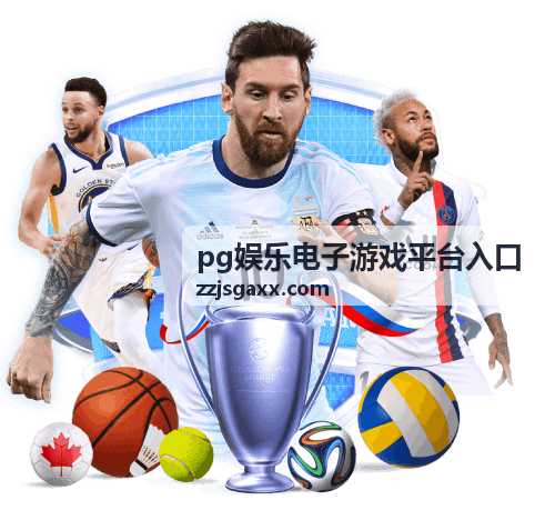 pg娱乐电子游戏平台入口 - 英格兰世界杯宣传图：三狮军团的视觉荣耀